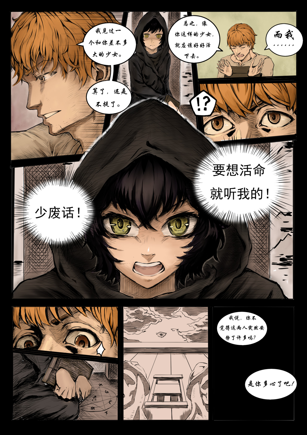 女巫 第5页