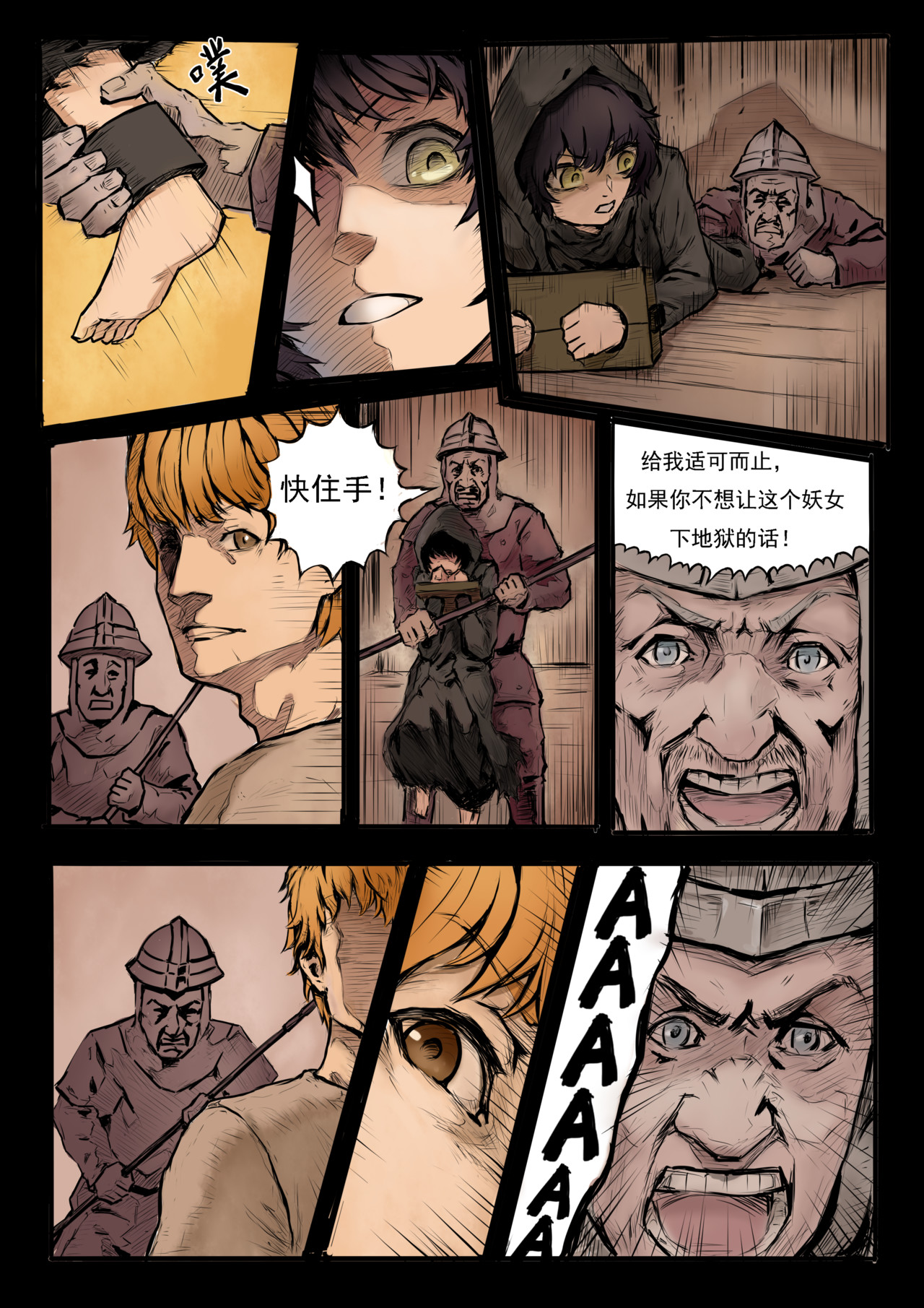 女巫 押送 第9页