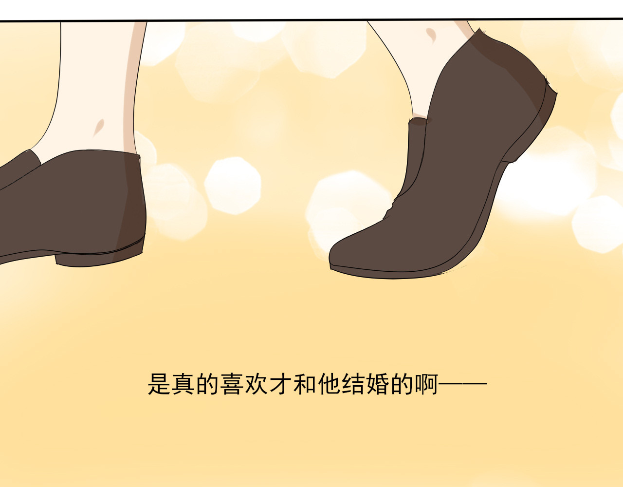 我嫁给了谁？ 第三章 无法解释 第13页