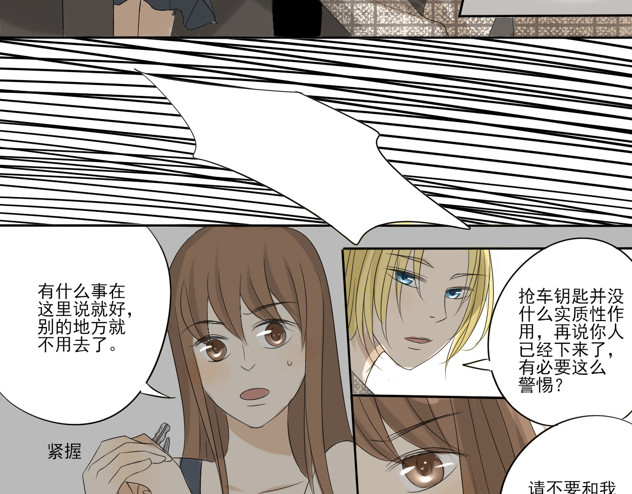 我嫁给了谁？ 第三章 无法解释 第17页