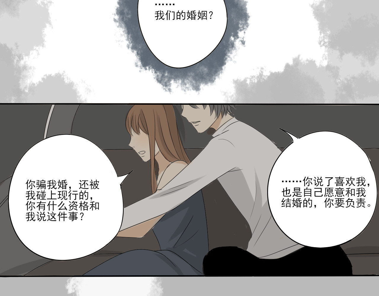我嫁给了谁？ 第三章 无法解释 第21页