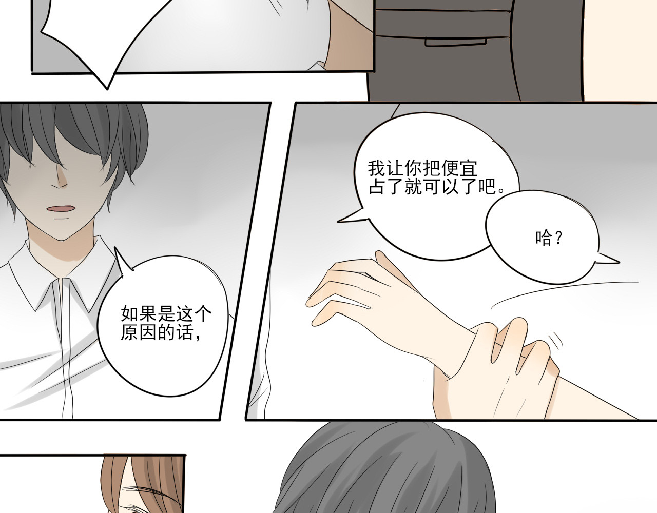 我嫁给了谁？ 第三章 无法解释 第23页