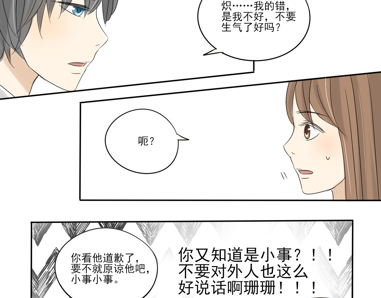 我嫁给了谁？ 第三章 无法解释 第6页