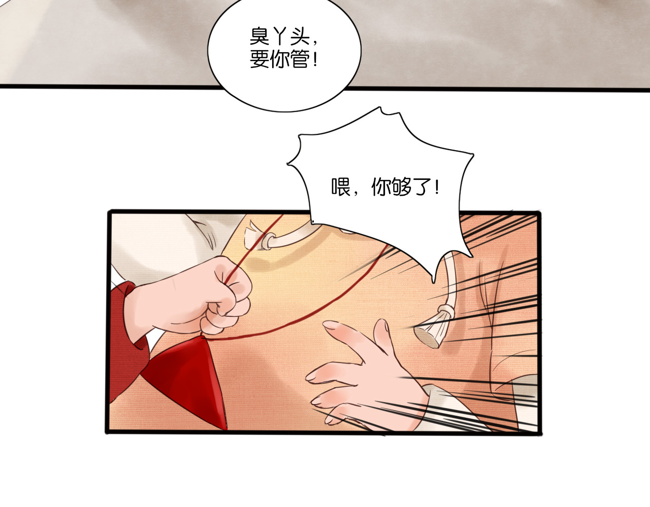 殇雪 寻找 第145页