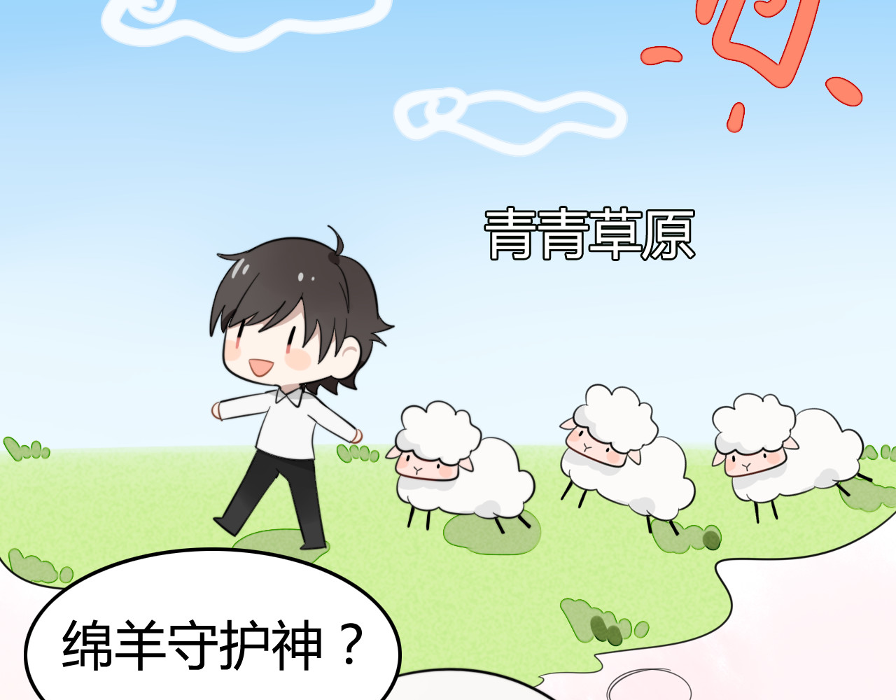 我的宠物失忆了 第7话 见鬼（三） 第54页