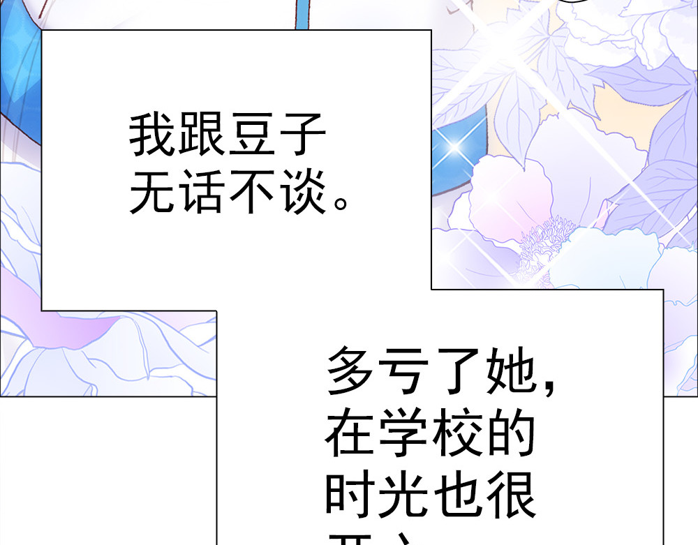 元气异春秋 青梅竹马林豆豆 第27页