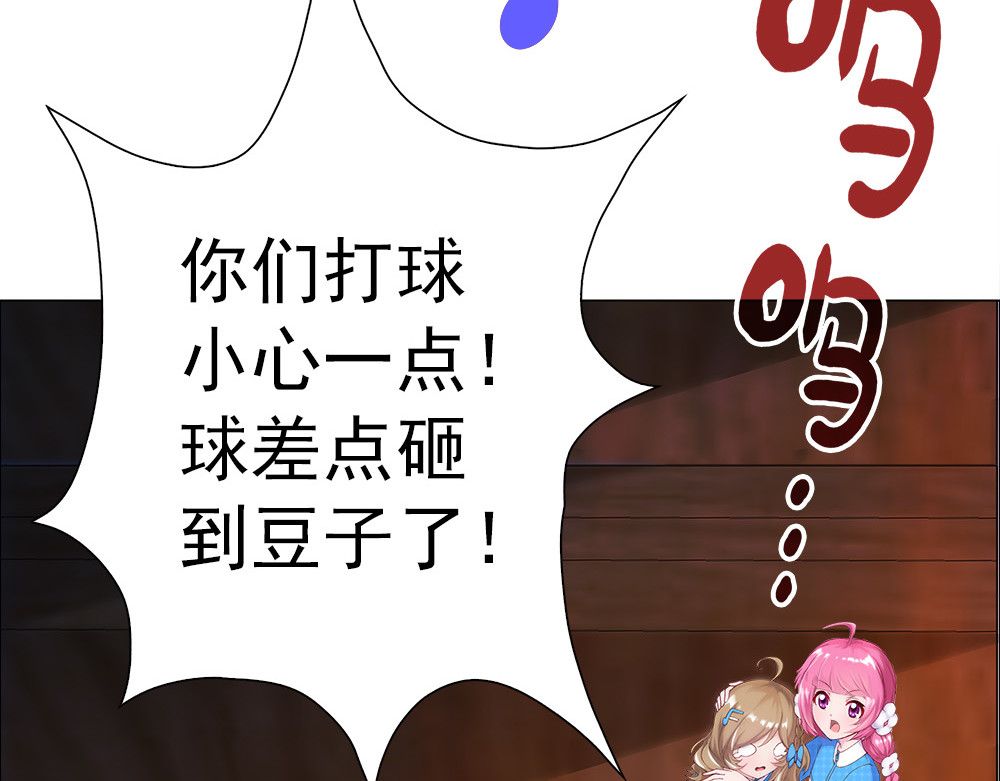 元气异春秋 青梅竹马林豆豆 第72页