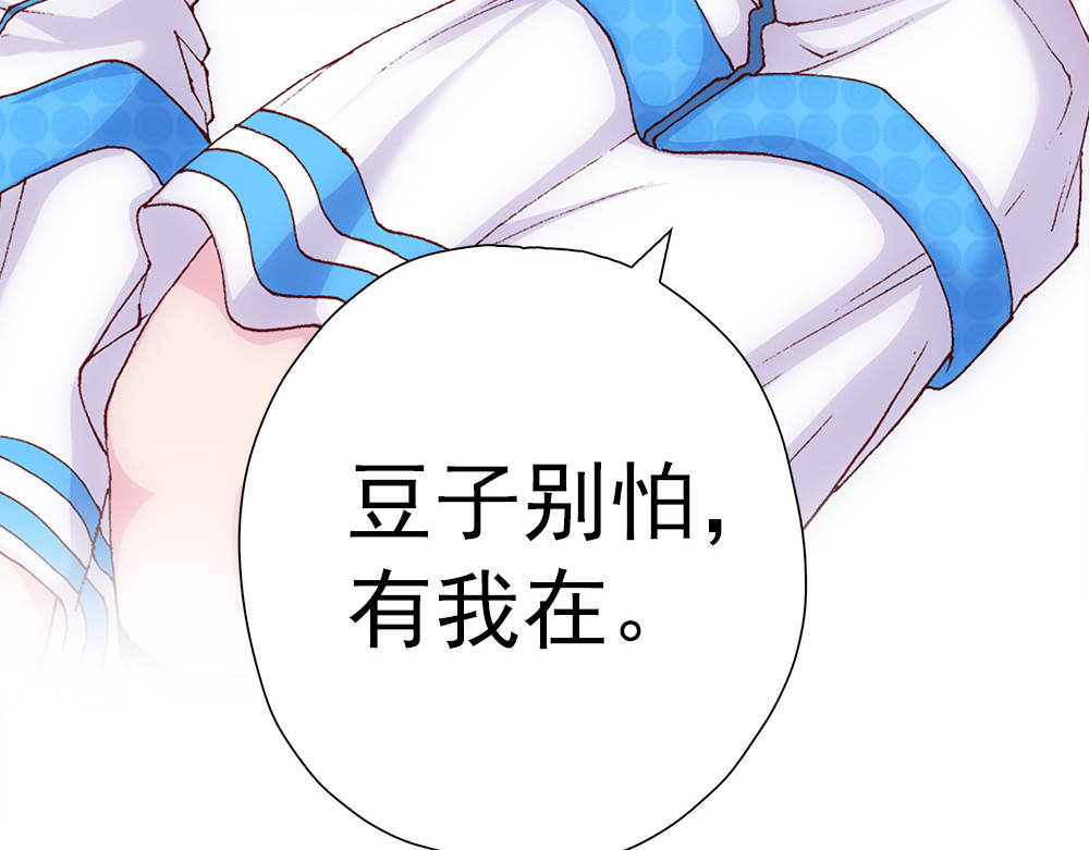 元气异春秋 青梅竹马林豆豆 第77页