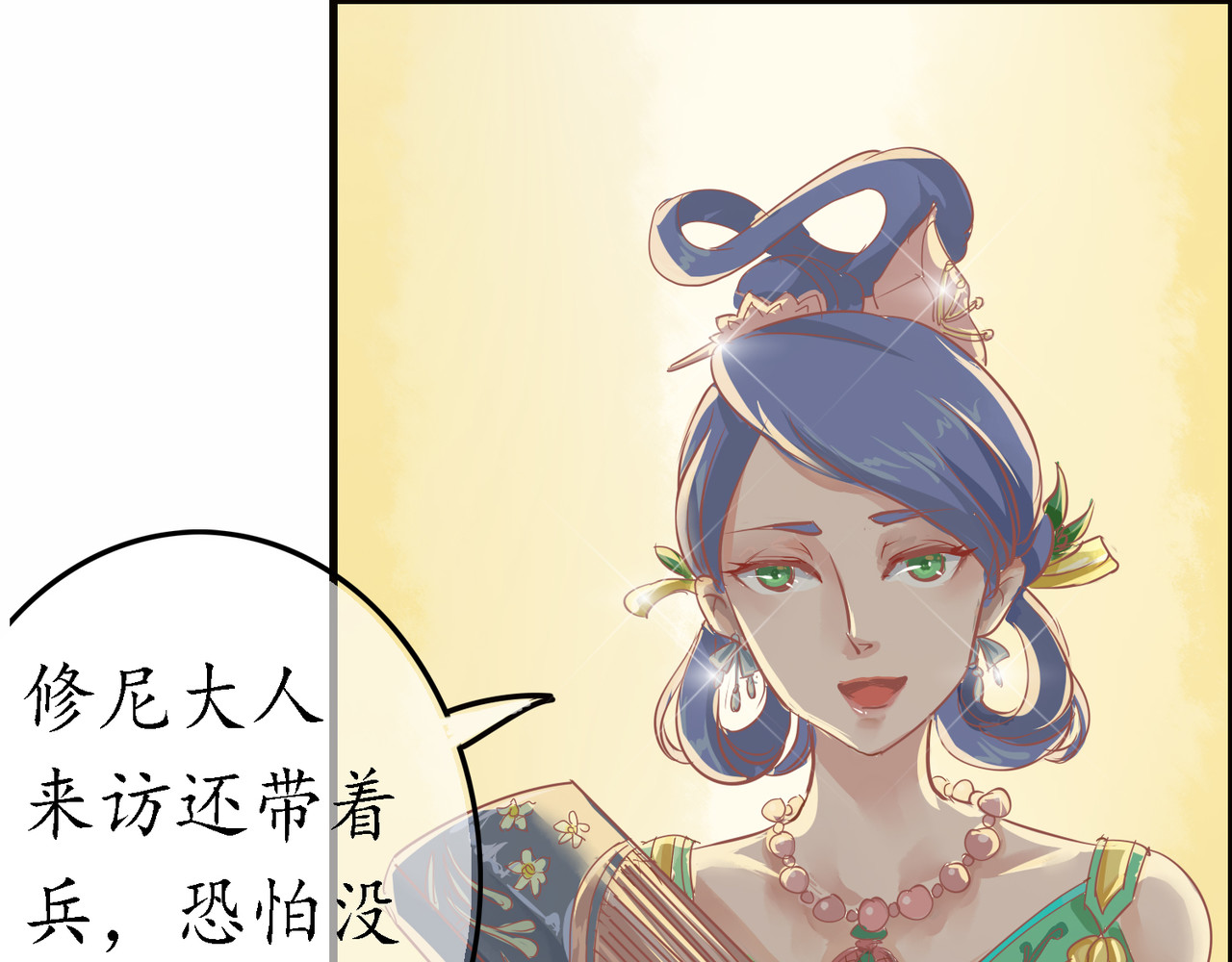 时之舞 （四）修尼的兵 第21页