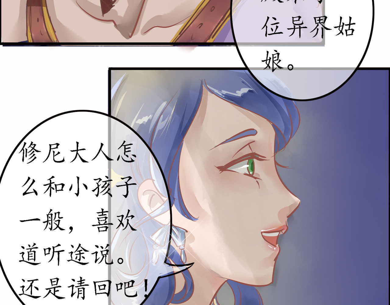 时之舞 （四）修尼的兵 第23页