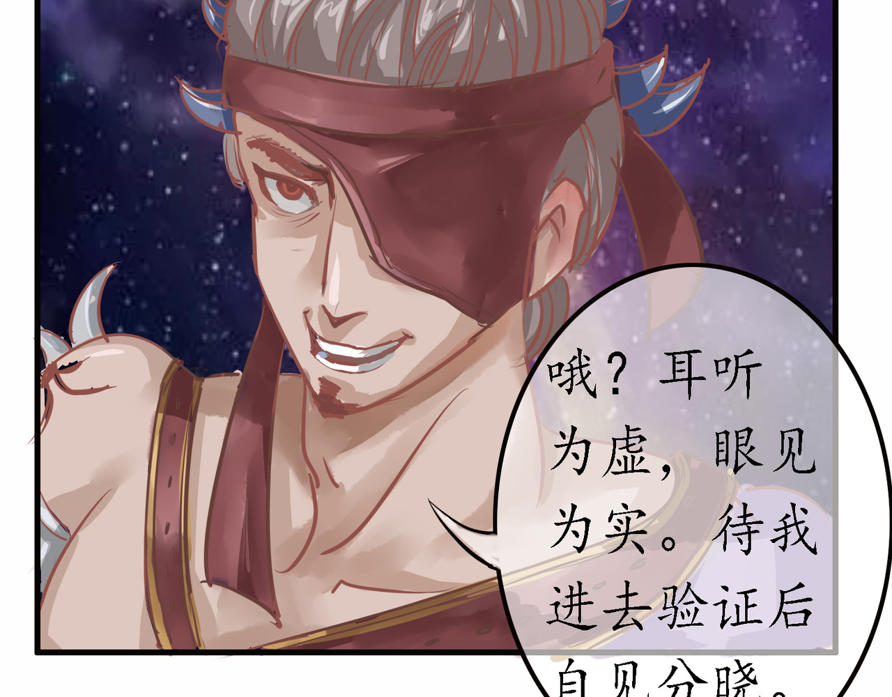 时之舞 （四）修尼的兵 第25页