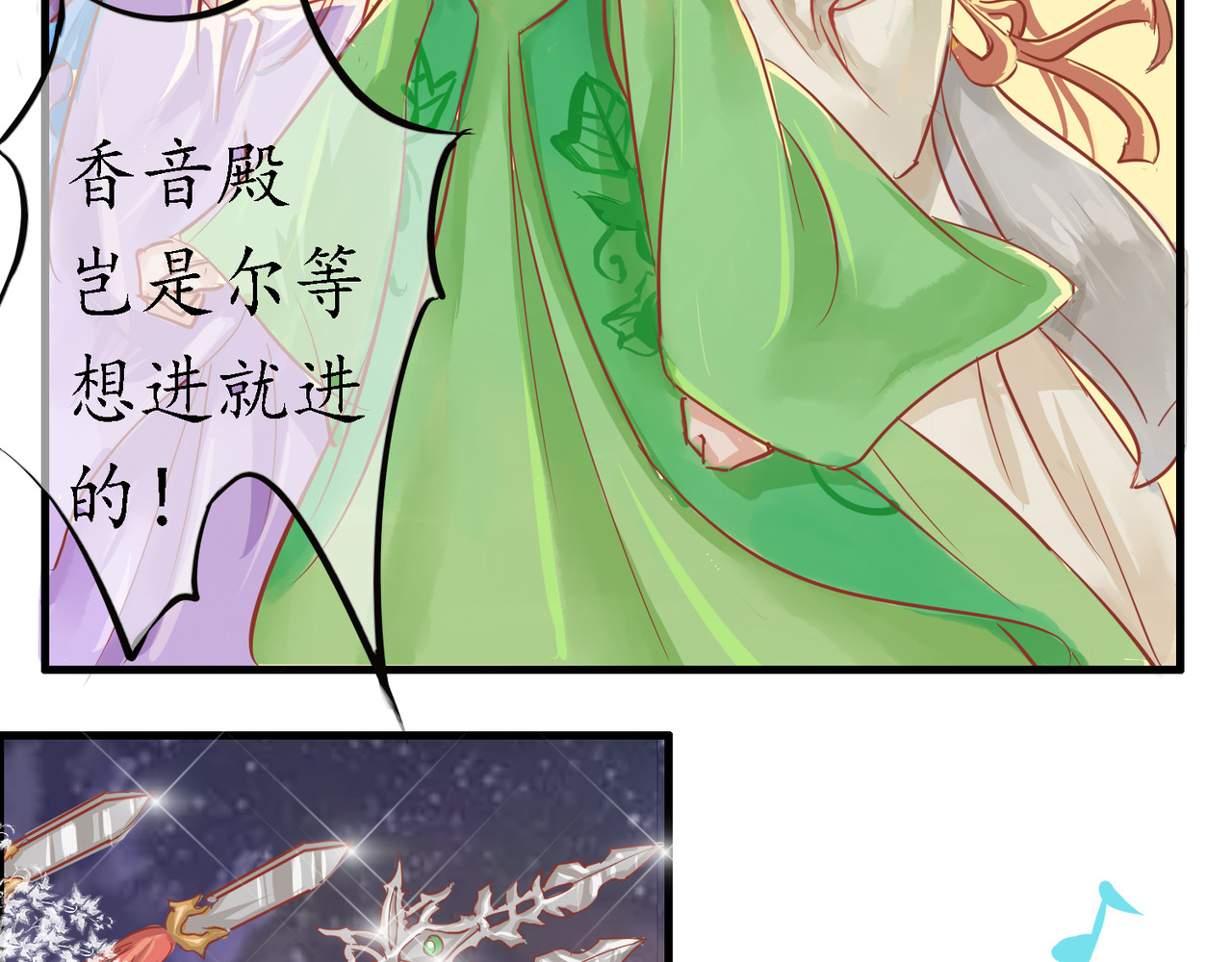 时之舞 （四）修尼的兵 第29页