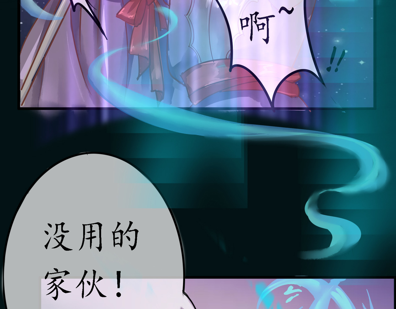 时之舞 （四）修尼的兵 第34页