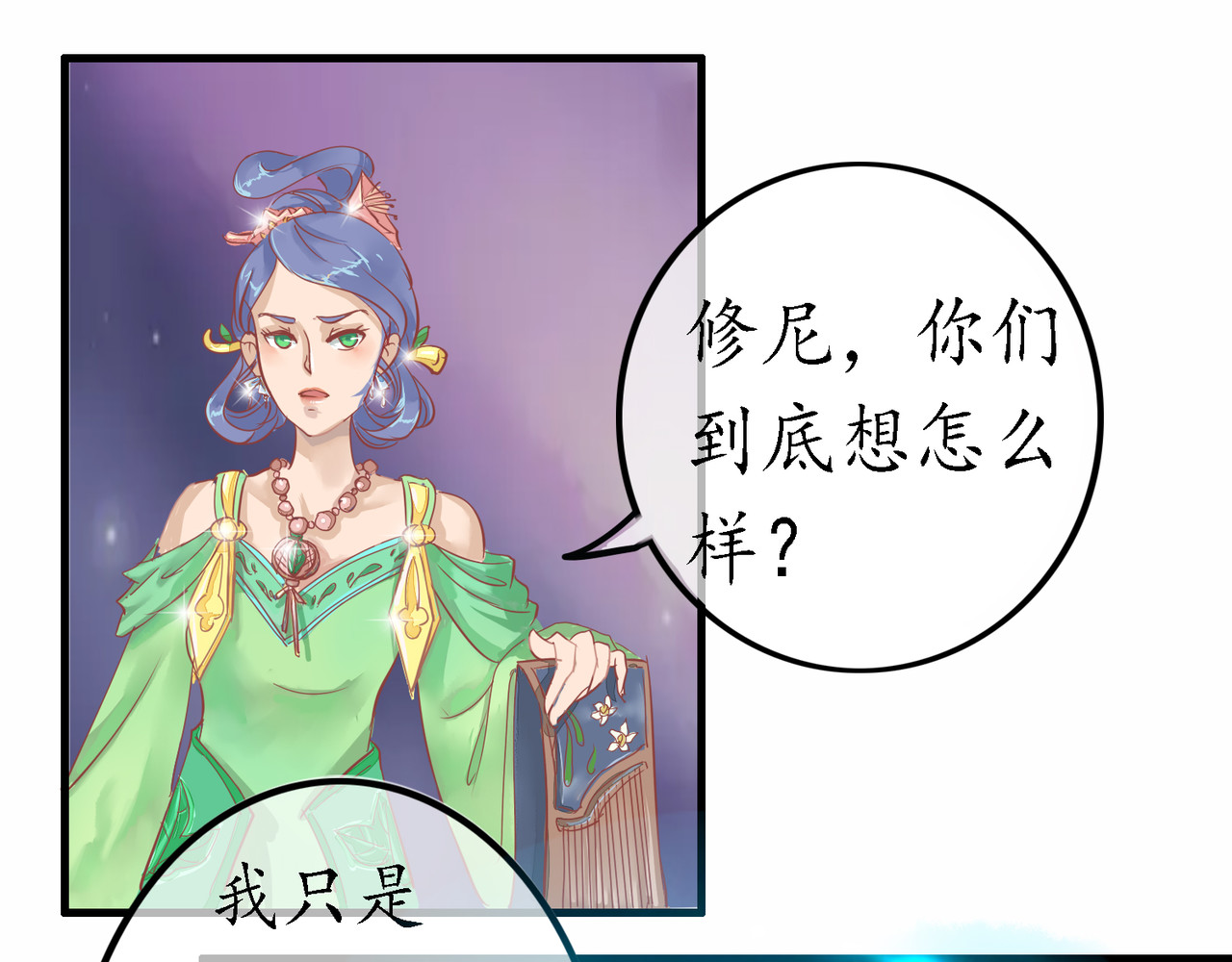 时之舞 （四）修尼的兵 第45页