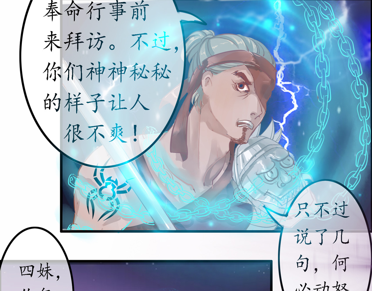 时之舞 （四）修尼的兵 第46页