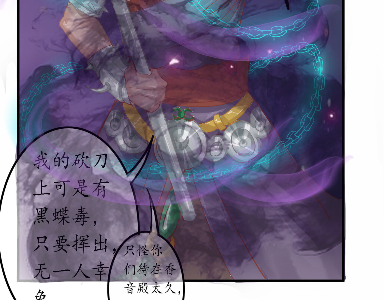 时之舞 （四）修尼的兵 第49页