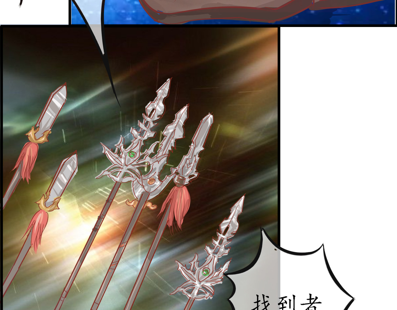 时之舞 （四）修尼的兵 第65页