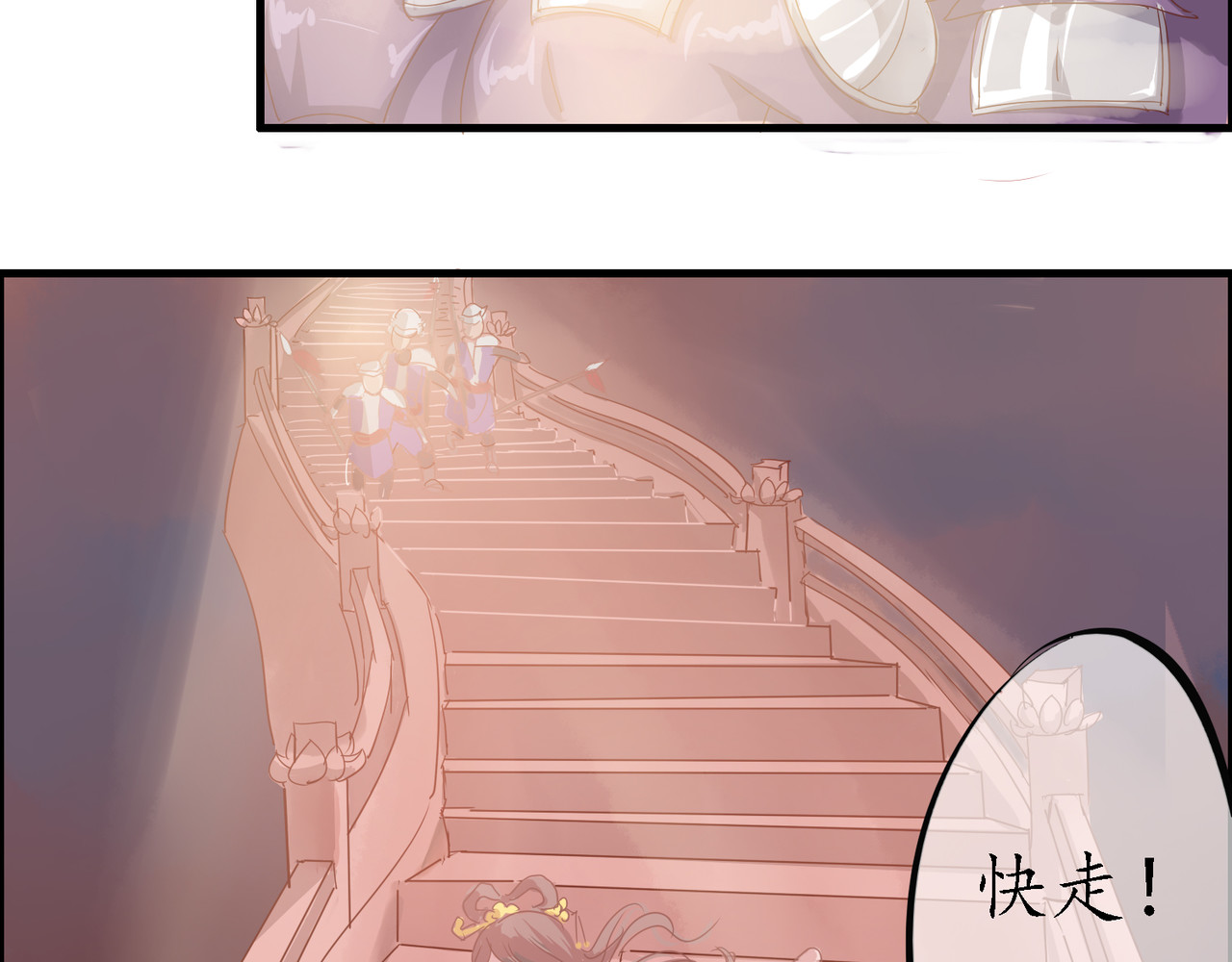 时之舞 （四）修尼的兵 第72页