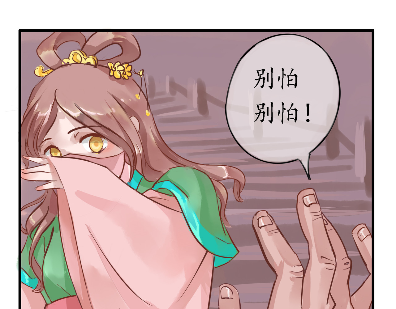 时之舞 （四）修尼的兵 第81页