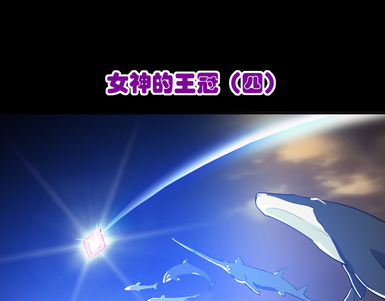 梦境: 交错之影 005女神的王冠（四） 第3页