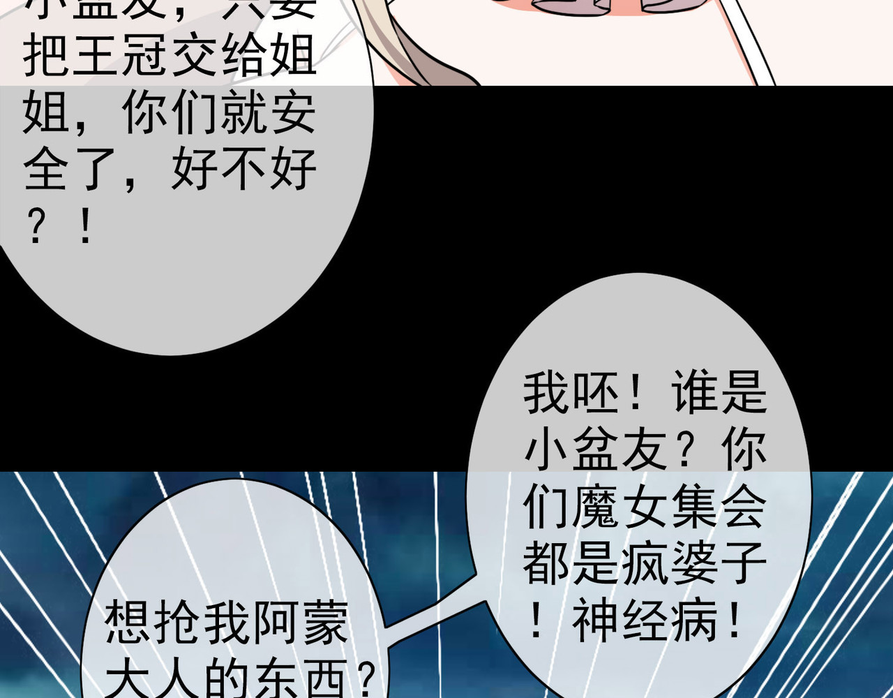 梦境: 交错之影 005女神的王冠（四） 第63页