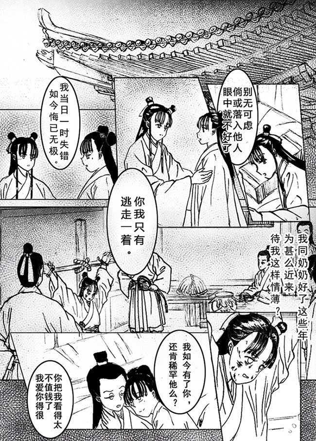 爱奴 第3页