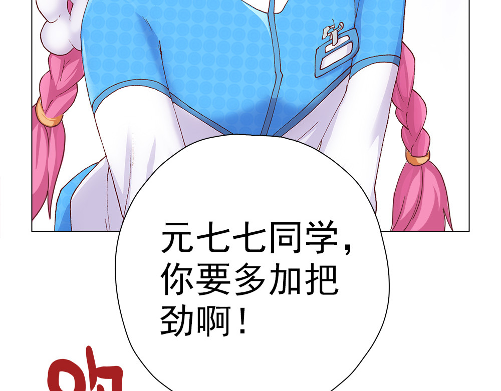 元气异春秋 小七的校园生活 第76页