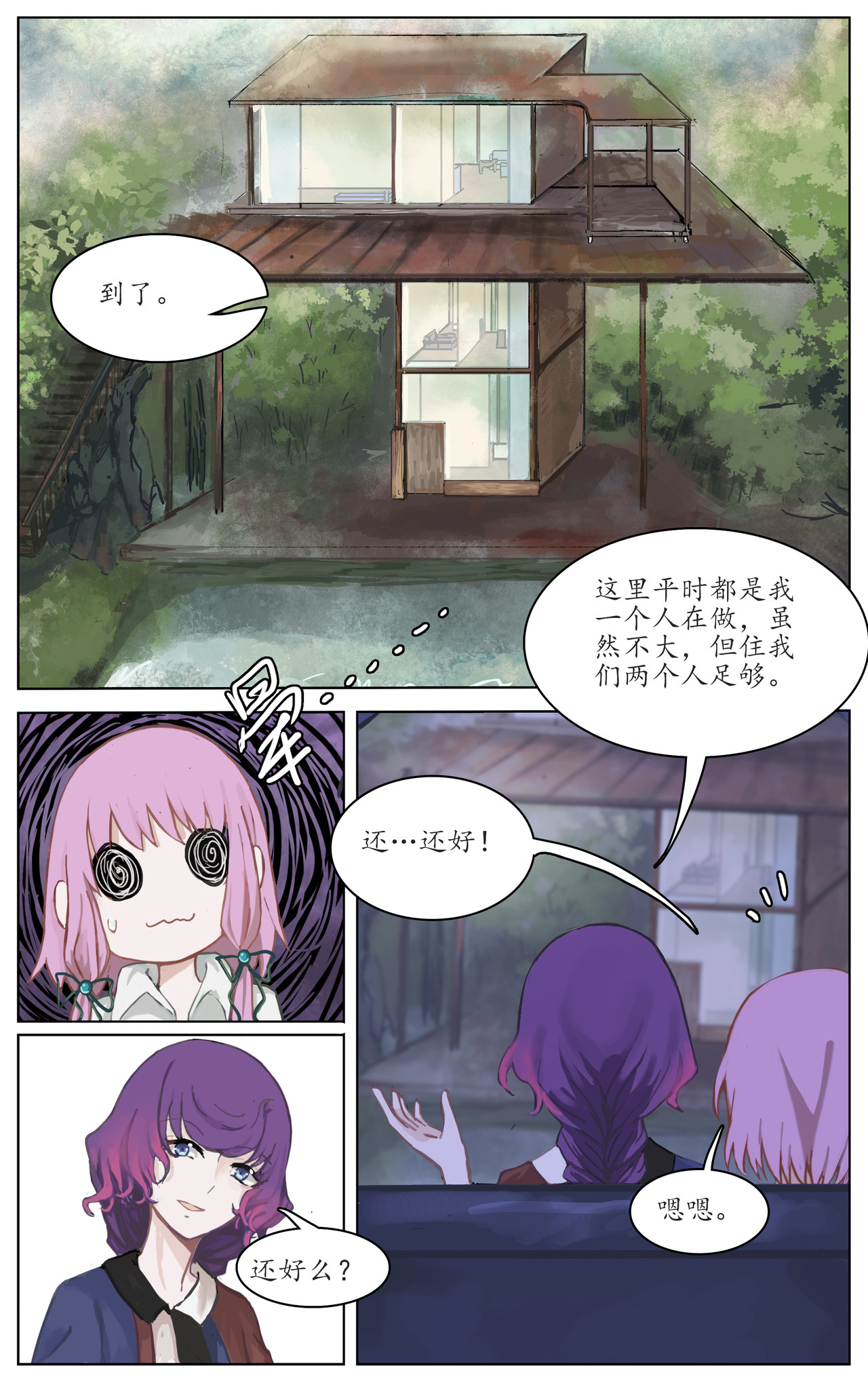 不寐山 三钱 第5页