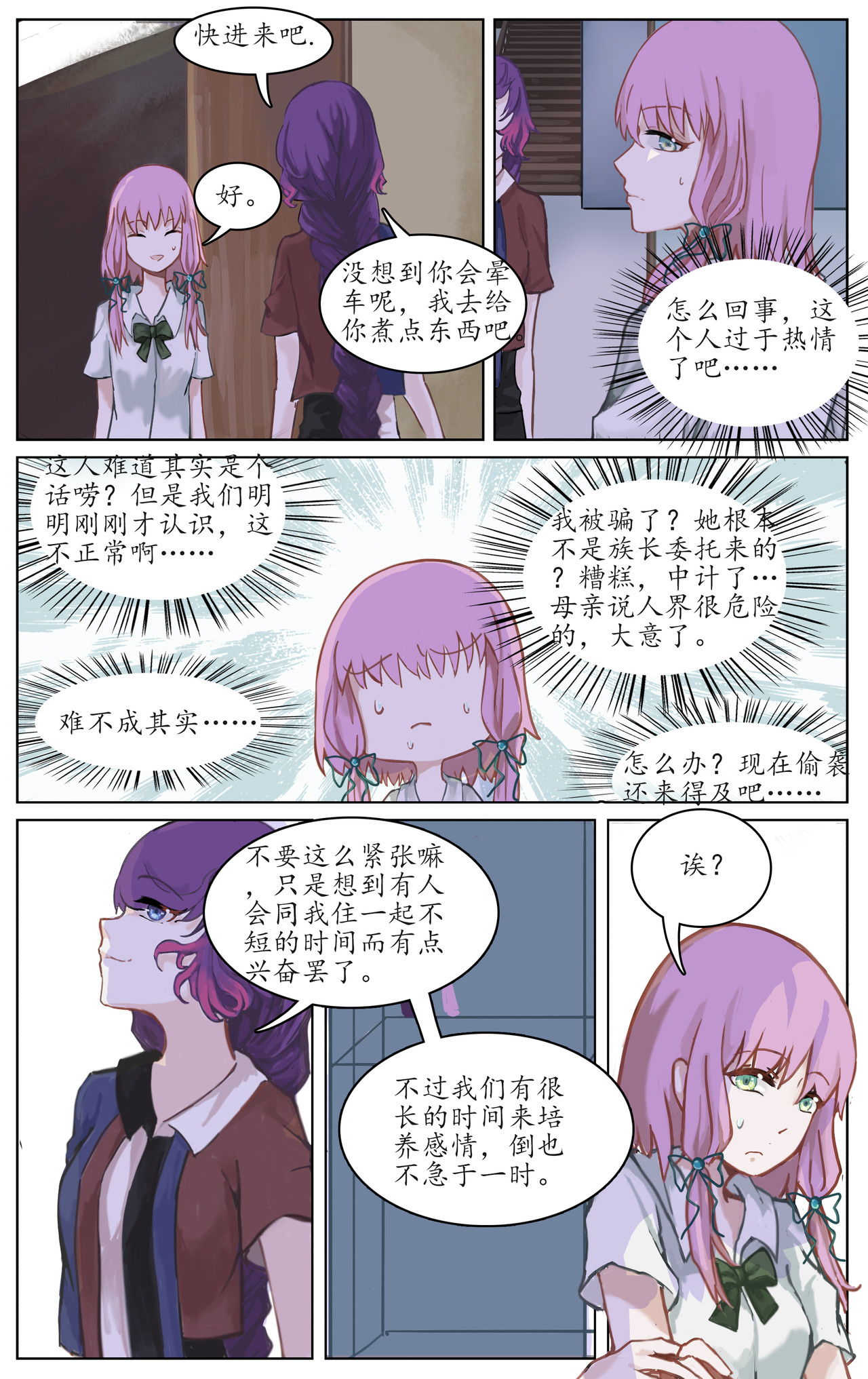 不寐山 三钱 第8页