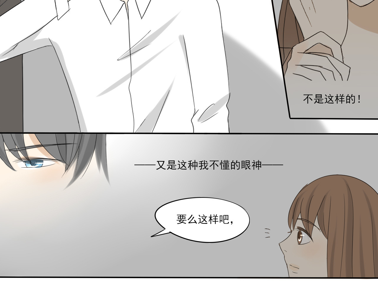我嫁给了谁？ 第四章 协议 第12页