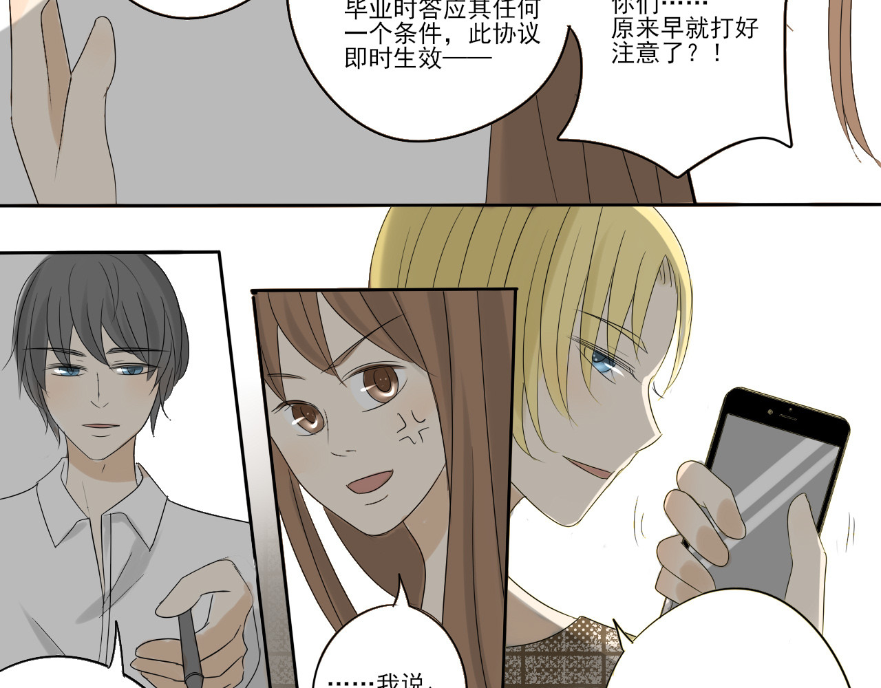 我嫁给了谁？ 第四章 协议 第18页