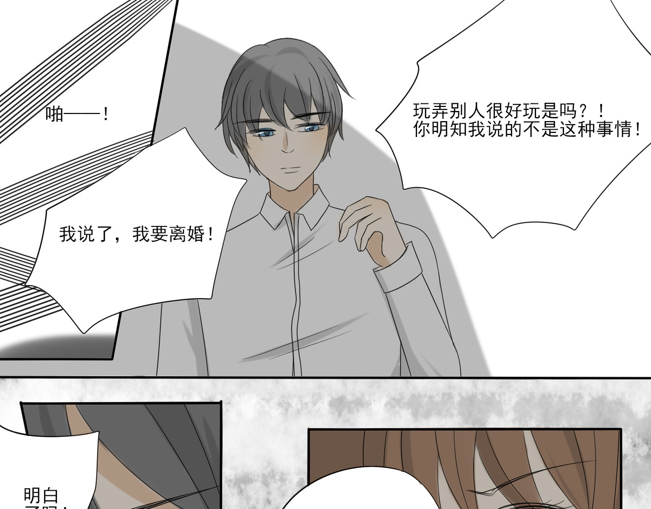 我嫁给了谁？ 第四章 协议 第3页