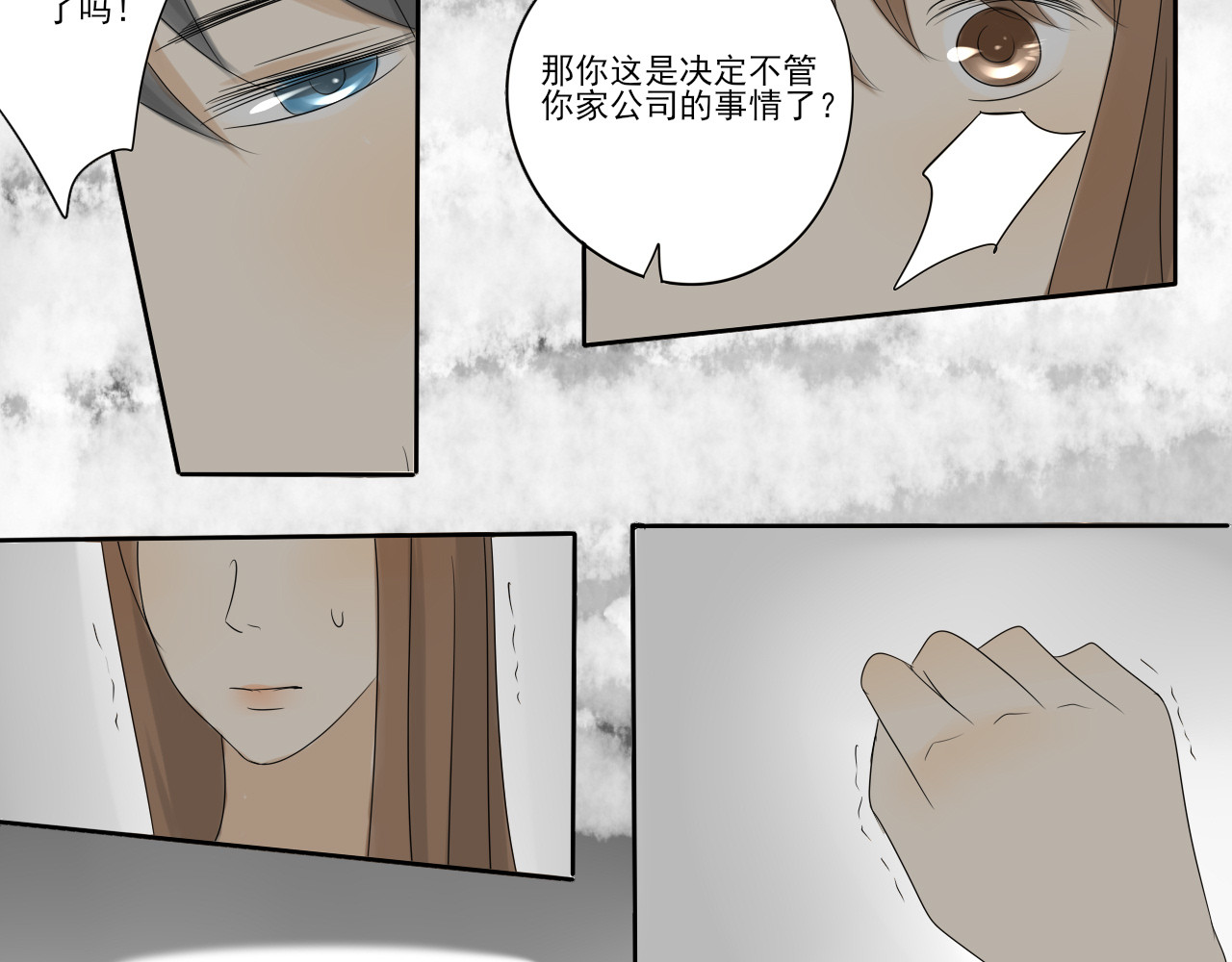 我嫁给了谁？ 第四章 协议 第4页