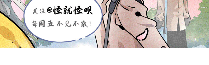 怪就怪呗 端午 第9页