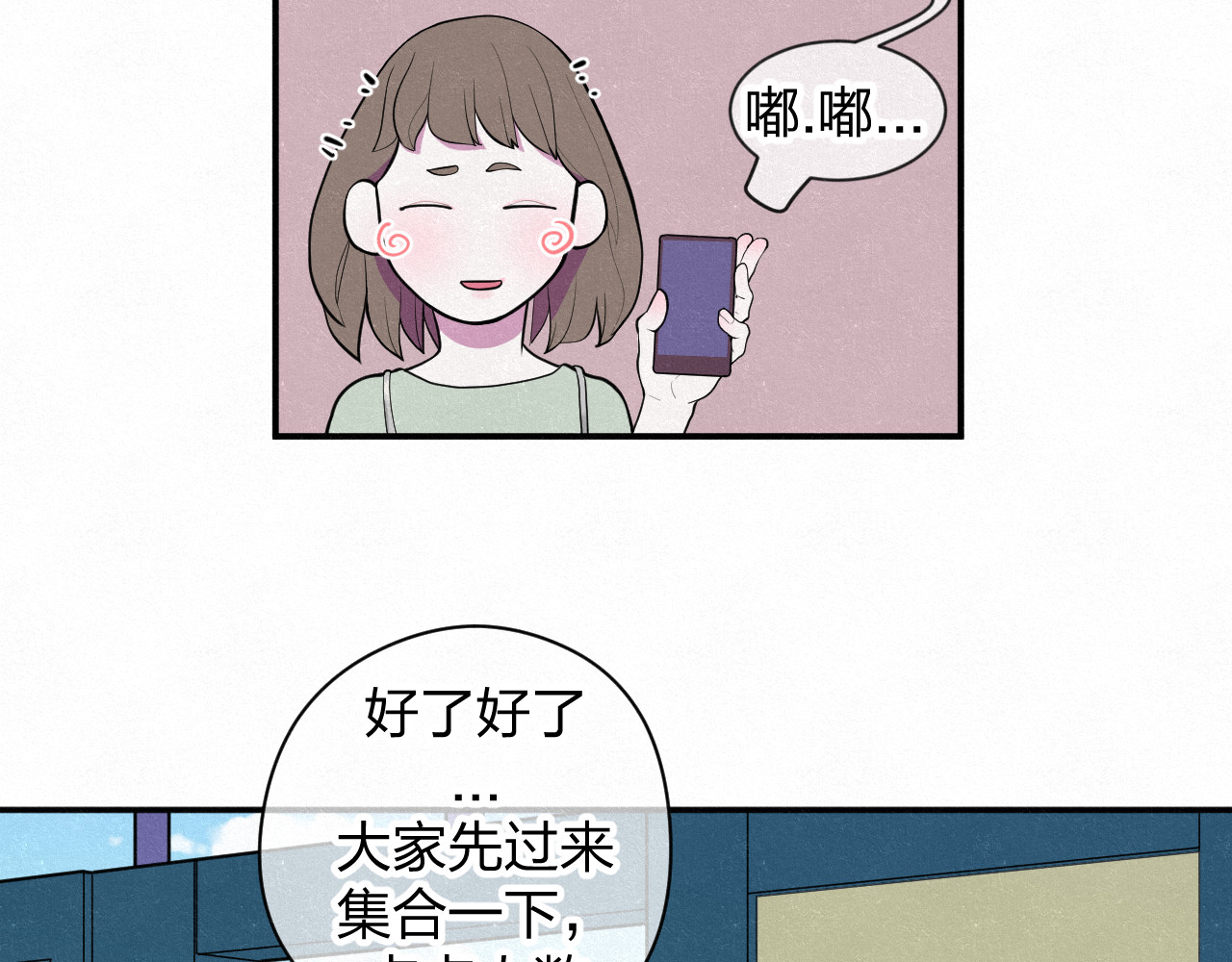 悸动 第一次（二） 第11页