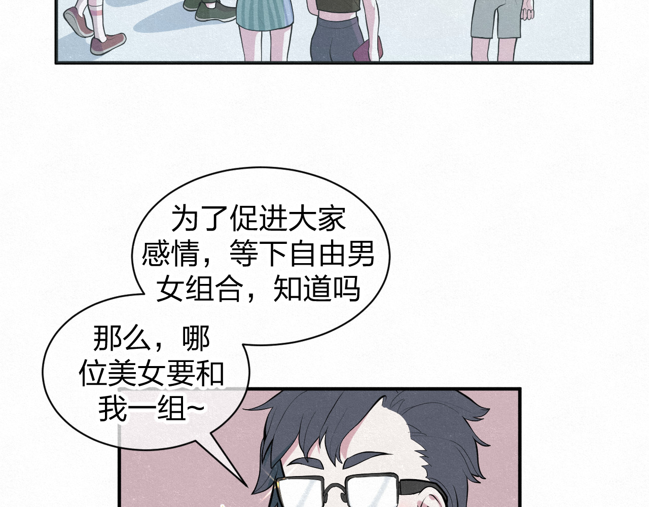 悸动 第一次（二） 第15页