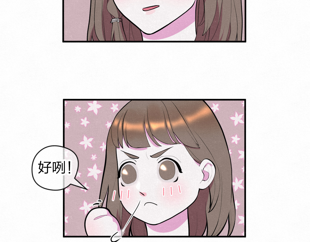 悸动 第一次（二） 第21页