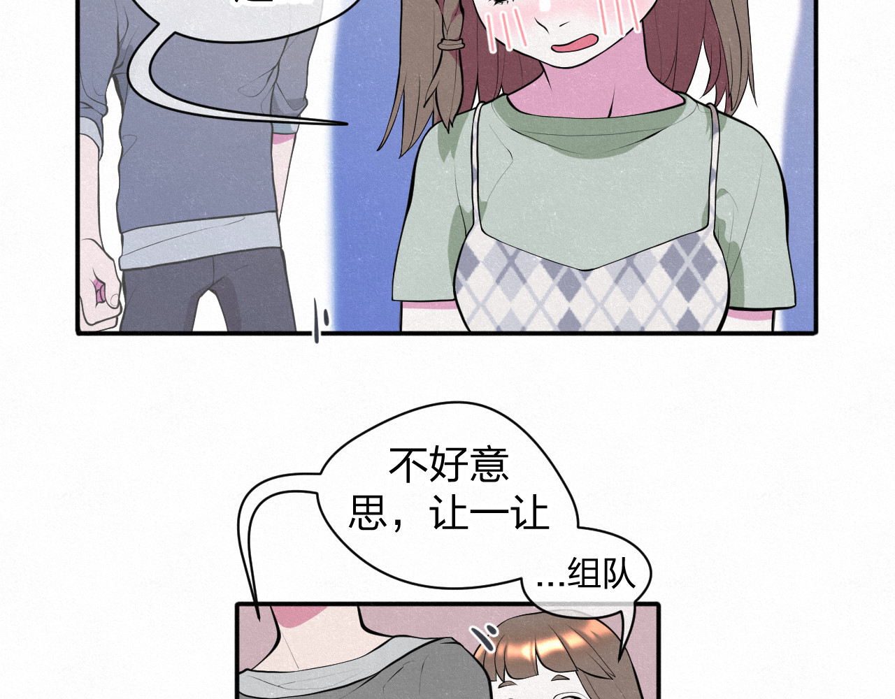 悸动 第一次（二） 第29页