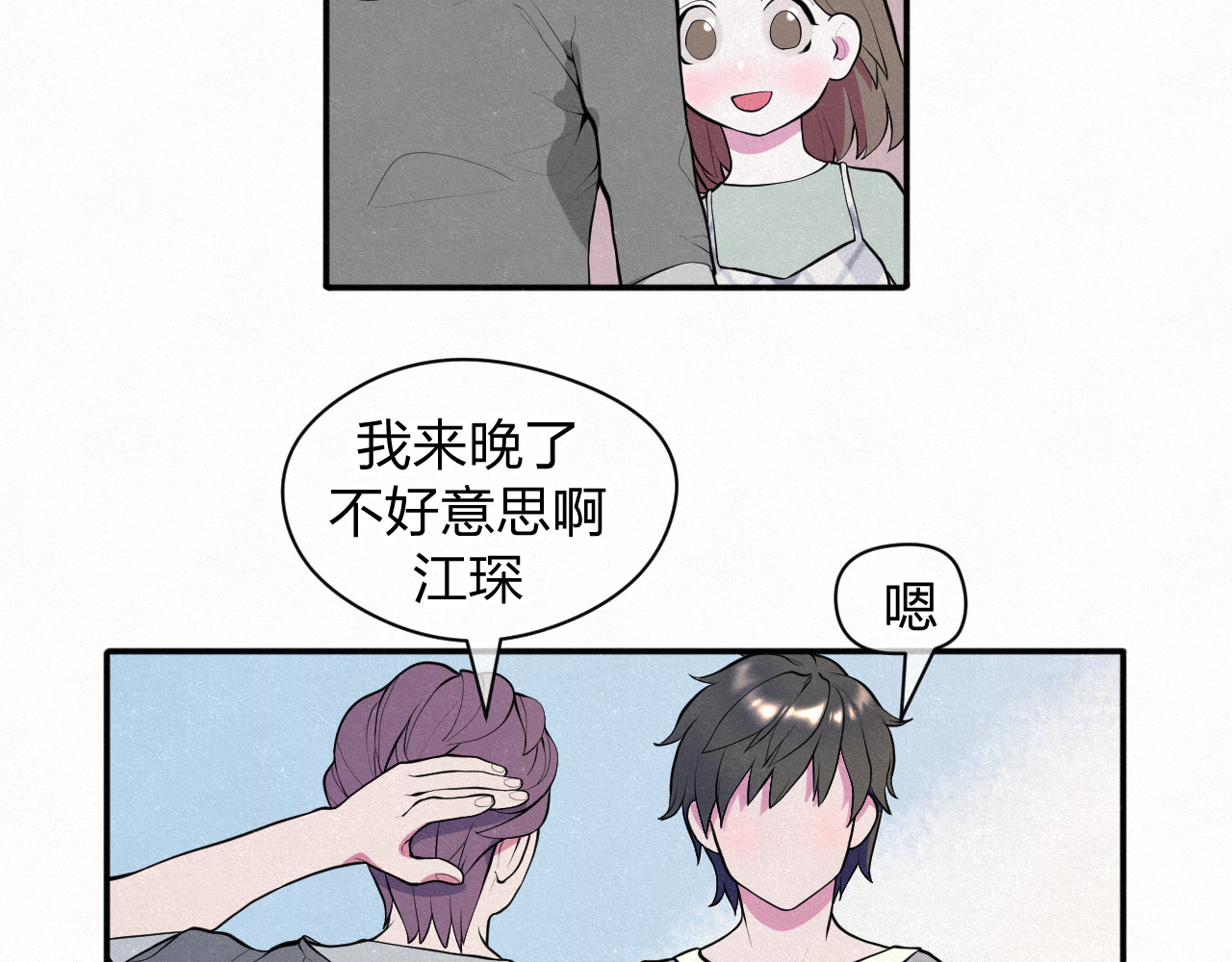 悸动 第一次（二） 第30页
