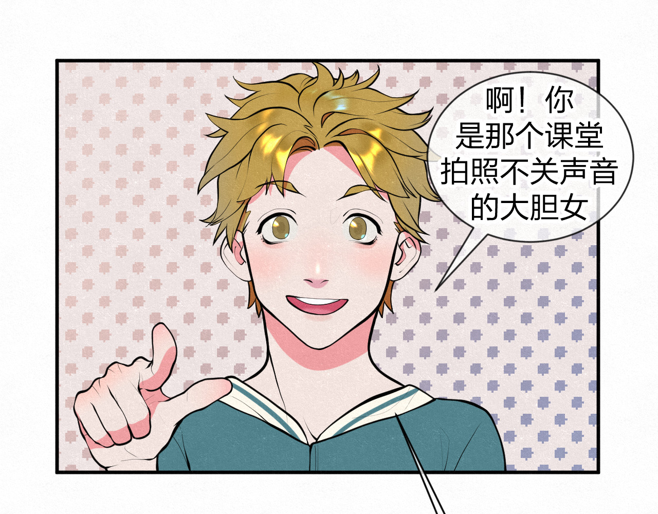 悸动 第一次（二） 第33页