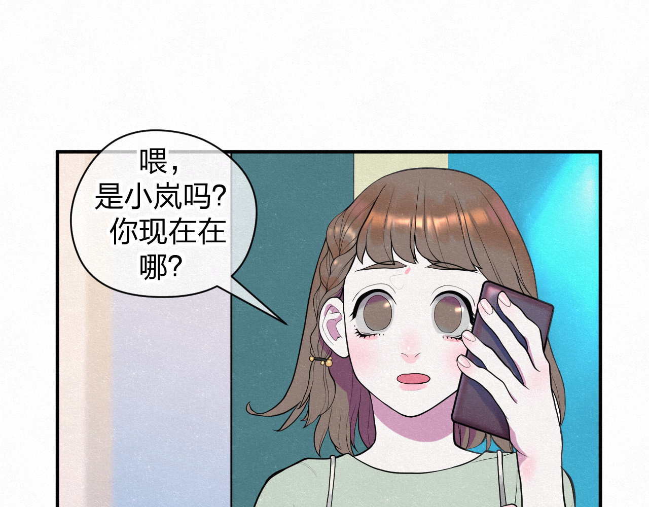 悸动 第一次（二） 第5页