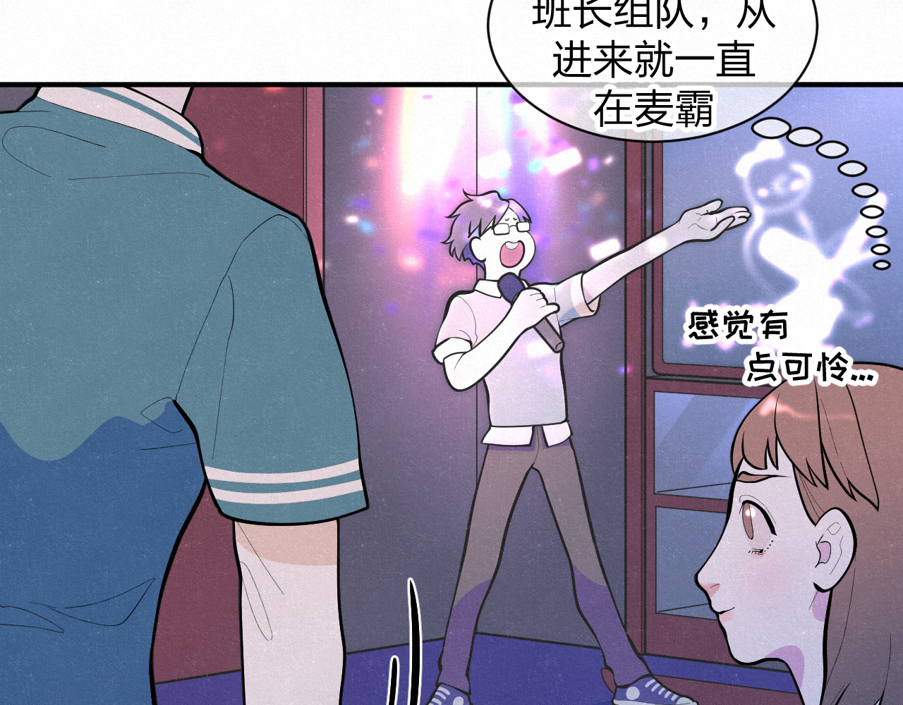 悸动 第一次（二） 第44页
