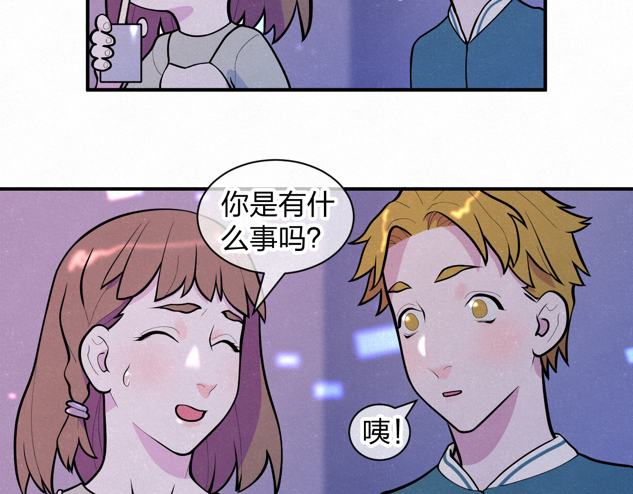悸动 第一次（二） 第48页