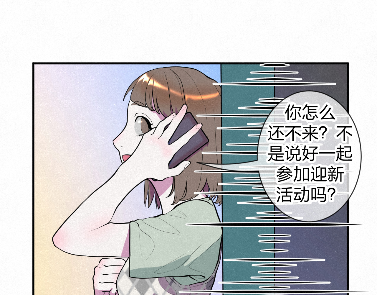 悸动 第一次（二） 第7页