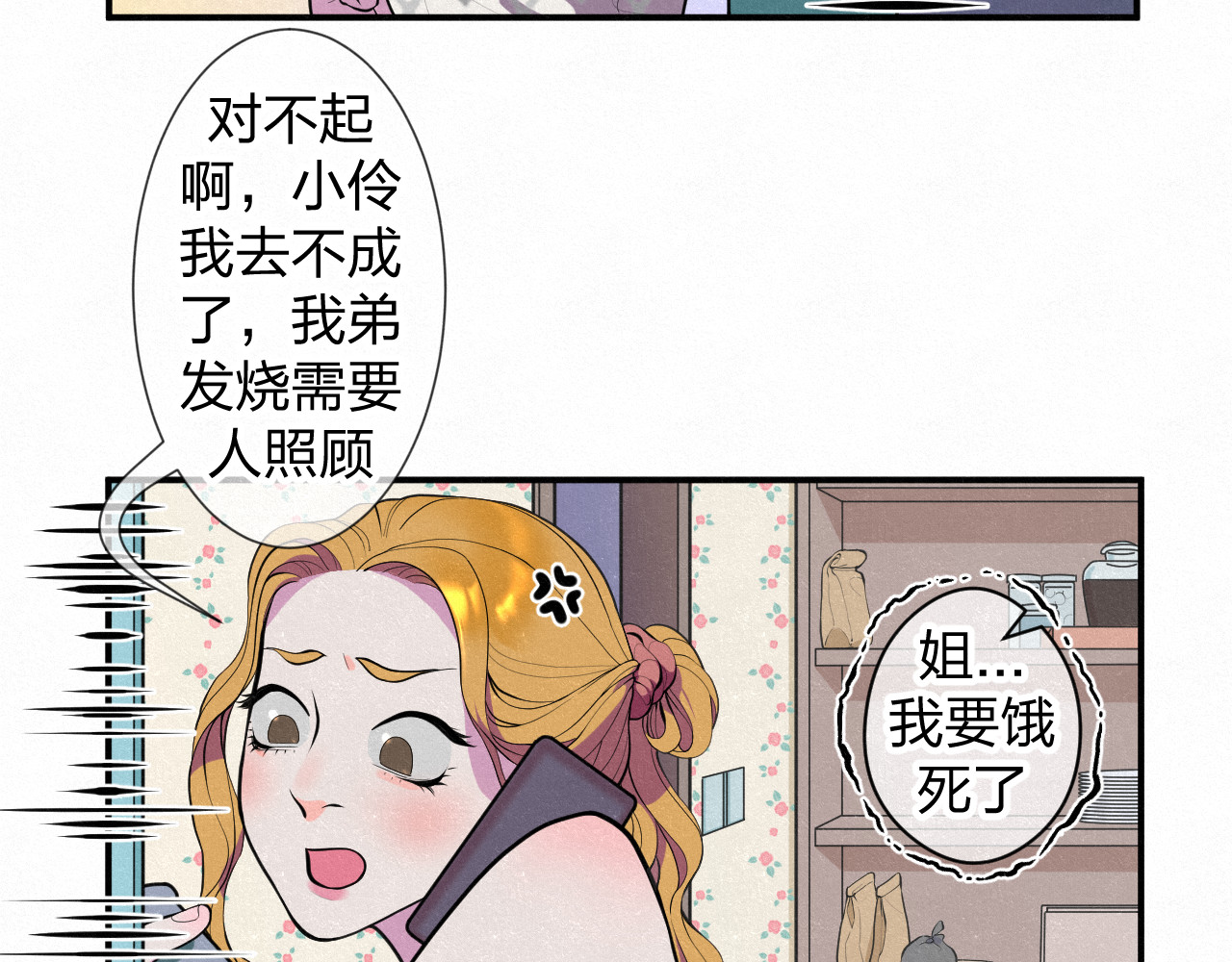 悸动 第一次（二） 第8页
