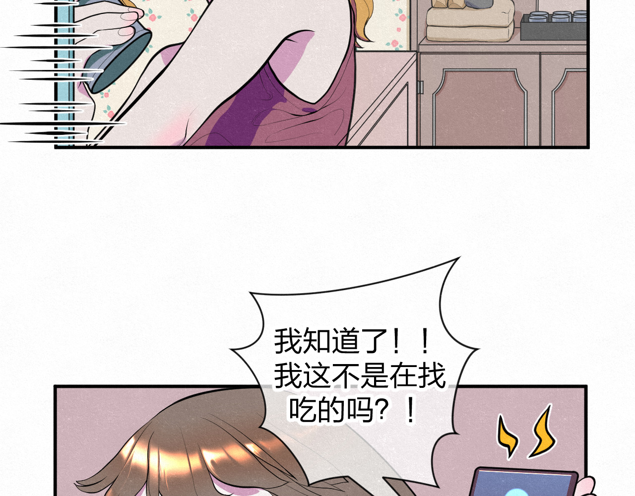 悸动 第一次（二） 第9页
