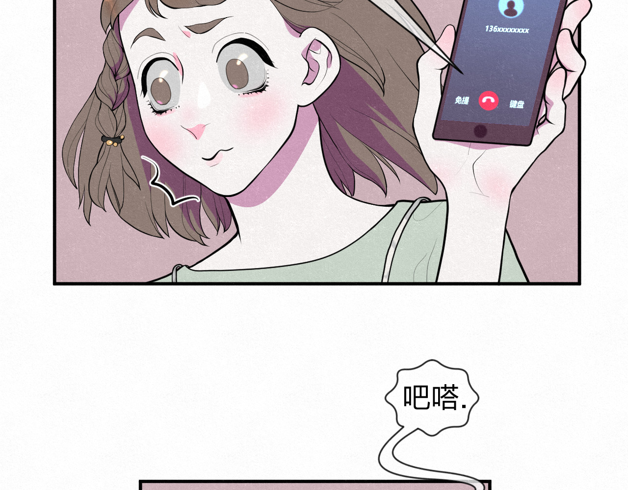悸动 第一次（二） 第10页