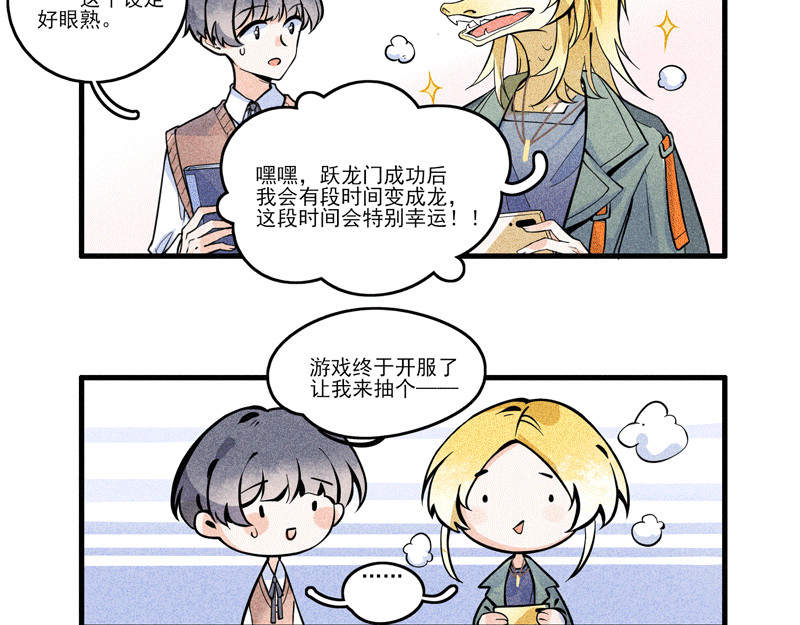 怪就怪呗 鲤跃龙门 第6页