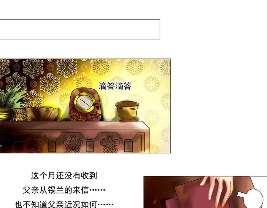 星影 第一章 诅咒的戒指 第38页