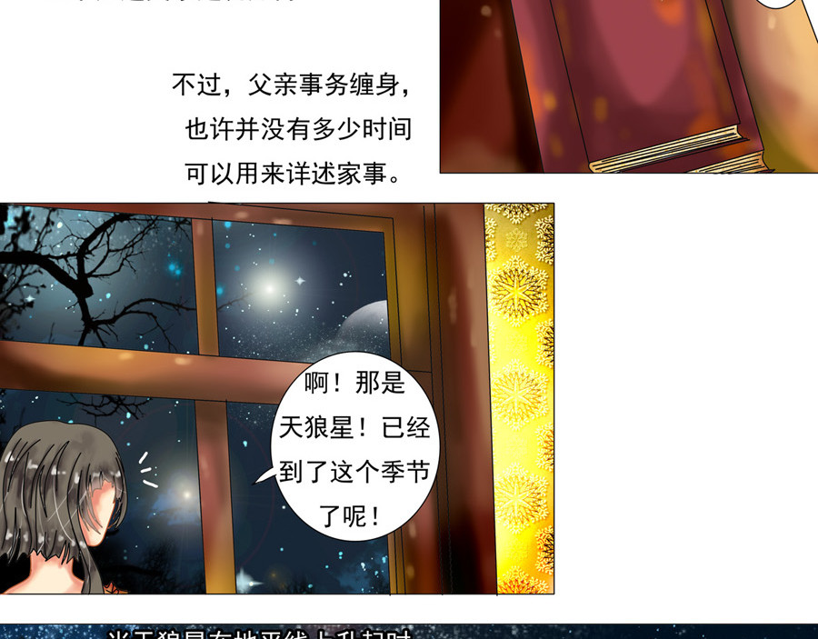 星影 第一章 诅咒的戒指 第39页
